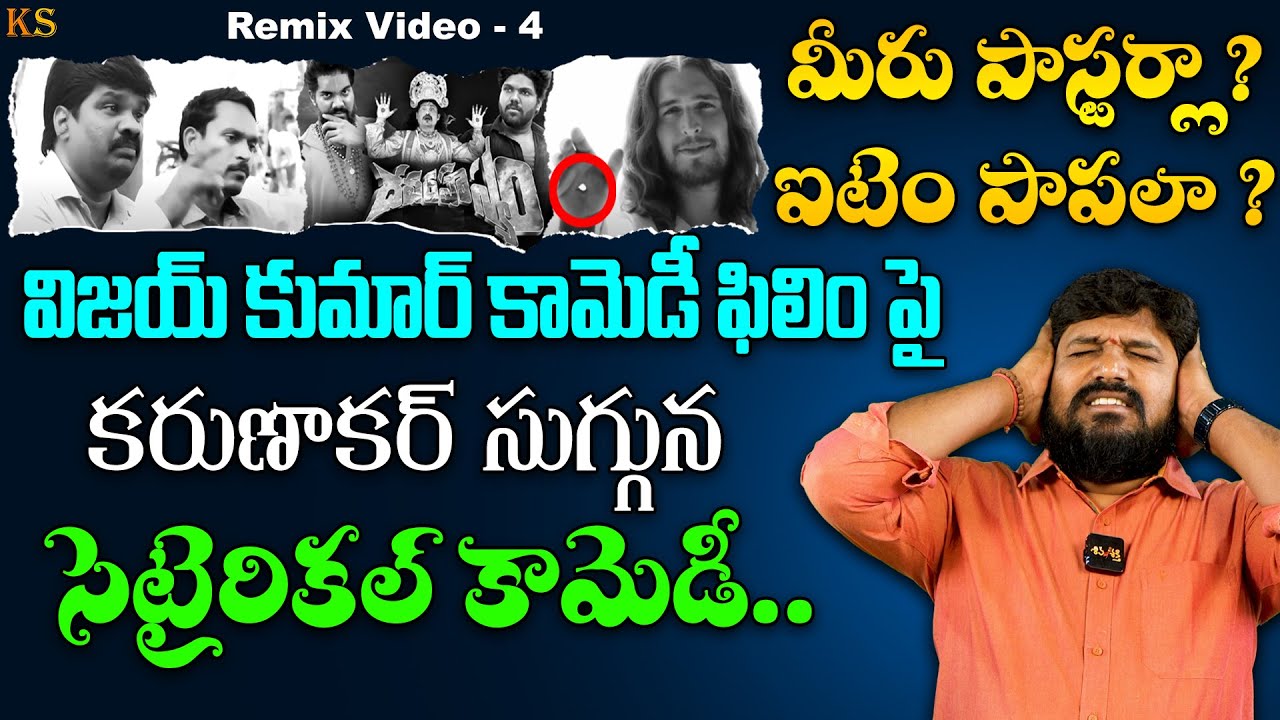 Karunakar Sugguna Encounter To Pastor Vijaykumar Shortfilm || Devarahasyam || Remix -4
