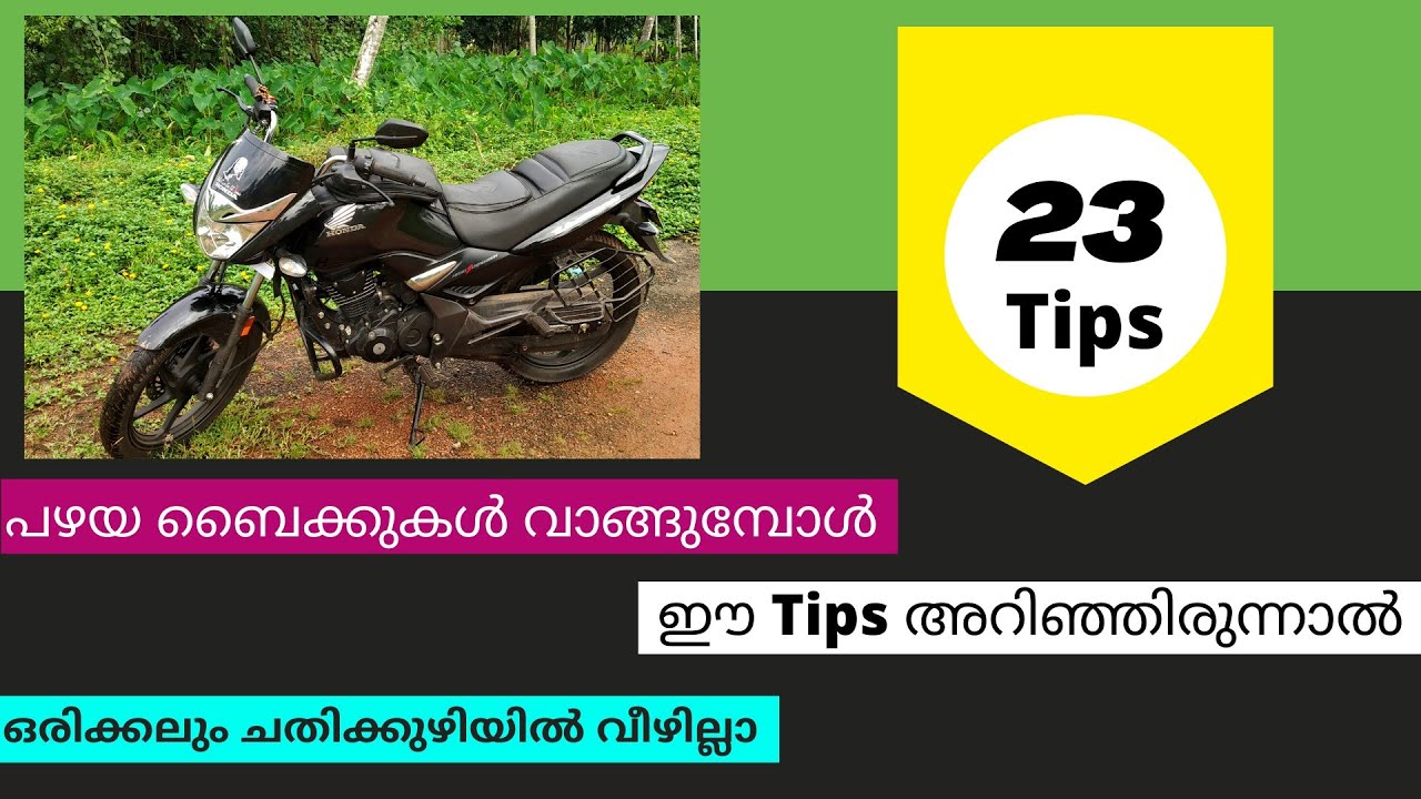 Second Hand Bike Buying Tips In Malayalam | Second Hand Bike Buying Tips | Used Bike Buying Tips |