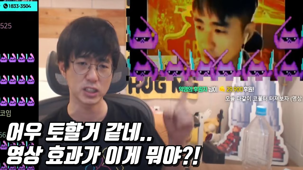 눈아픈 정신병 도네
