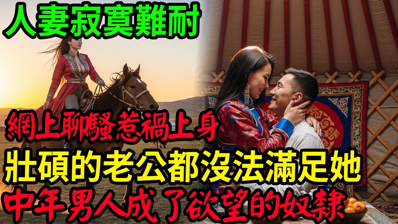 蒙古包里的慘案！#呂鵬大案紀實#呂鵬講大案#大案紀實