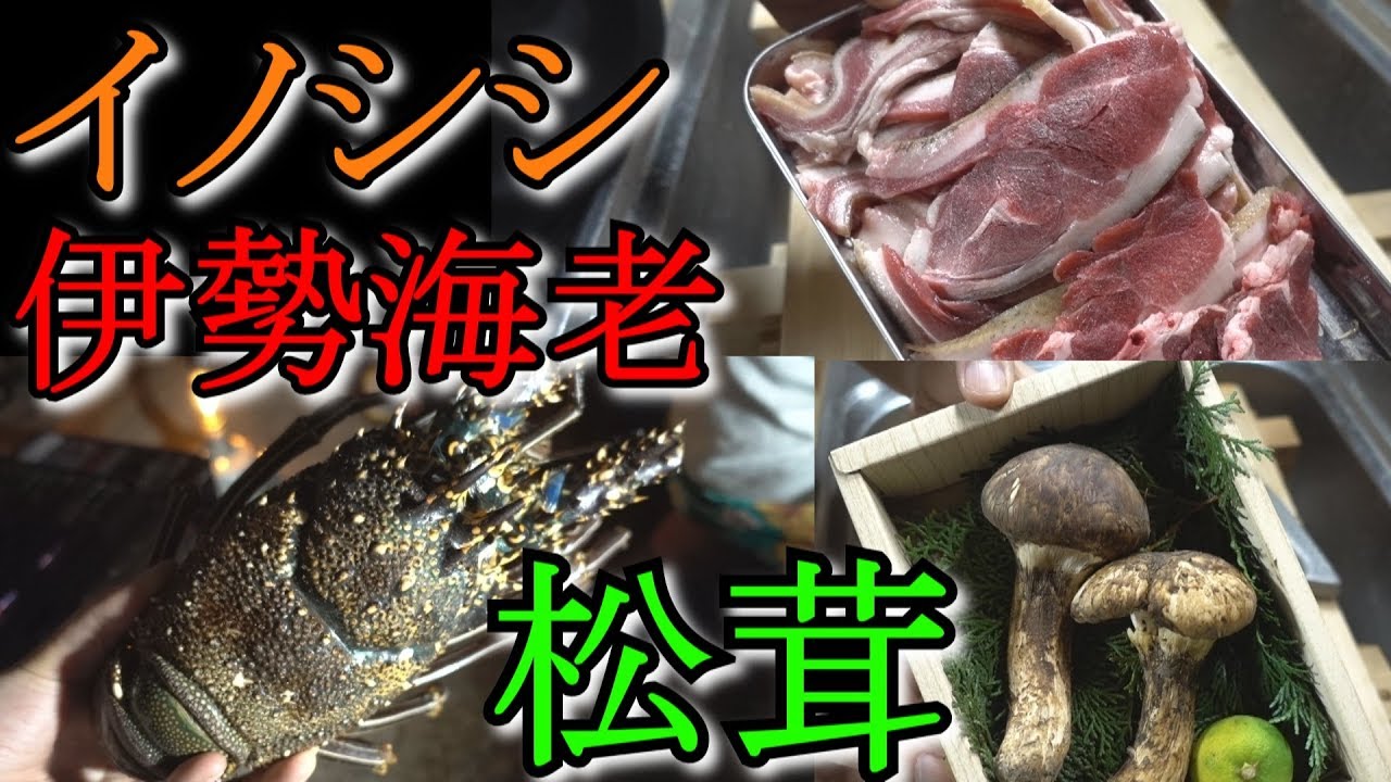 松茸･猪･伊勢海老！大人の本気バーベキュー with 九十九里ビール！
