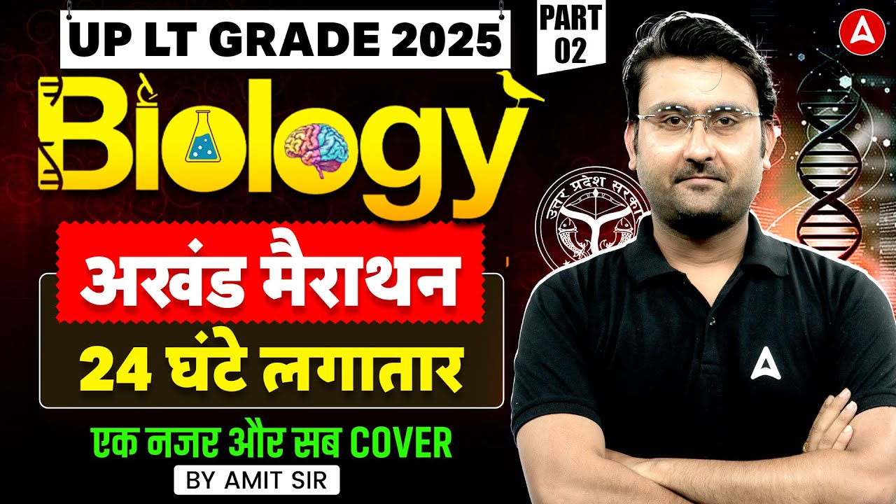UP LT Grade 2025 Biology Marathon 24 घंटे लगातार #2 | UP LT Grade Biology Complete Syllabus Revision