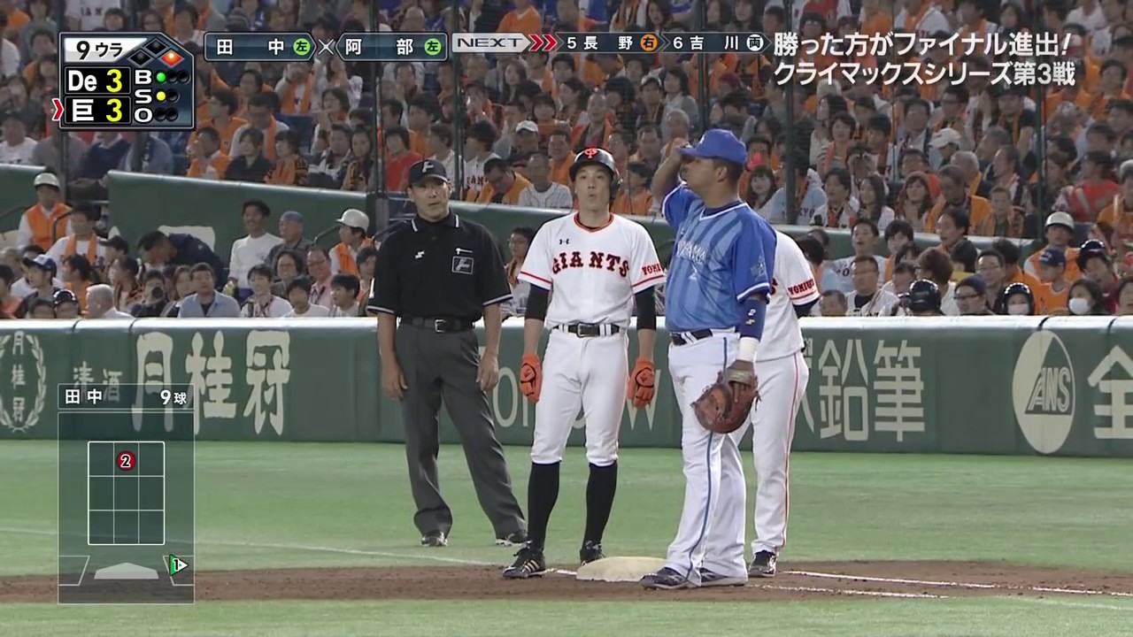 解説は見抜いていた！ 巨人・鈴木尚広 痛恨の牽制アウト！