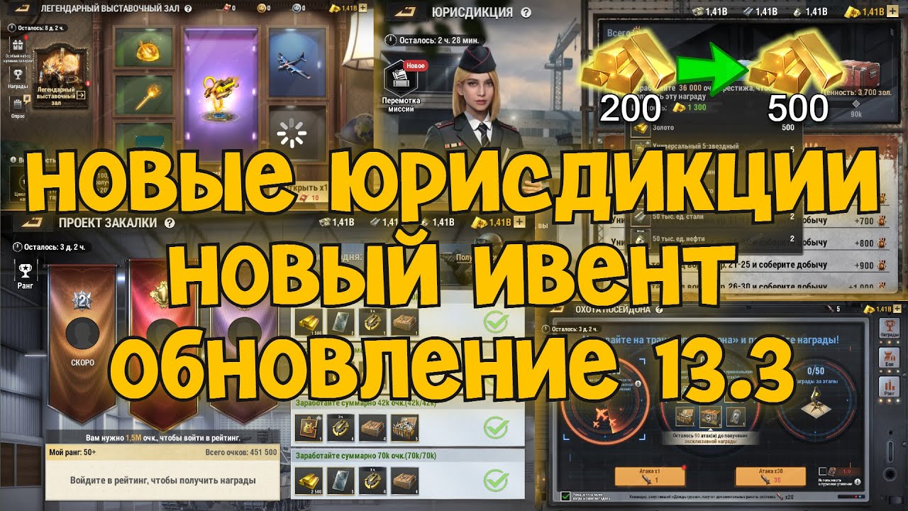 НОВЫЕ ЮРИСДИКЦИИ, НОВЫЙ ИВЕНТ В ОБНОВЛЕНИИ 13.3 WARPATH