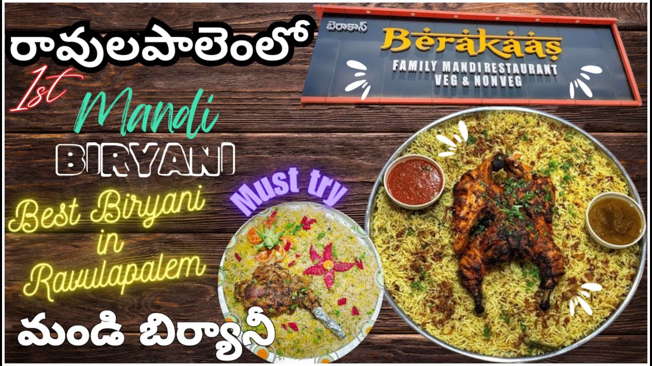 బెరకాస్ మండి రావులపాలెం| Berakaas mandi Ravulapalem| Ravulapalem mandi restaurant | Barkas mandi