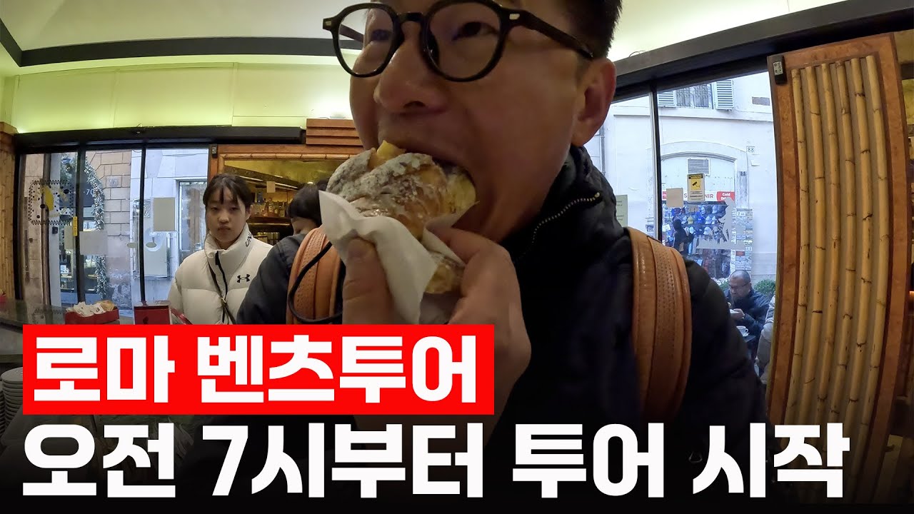 로마여행 필수 옵션 벤츠투어 / 반나절 걸어서는 너무 힘들어요!