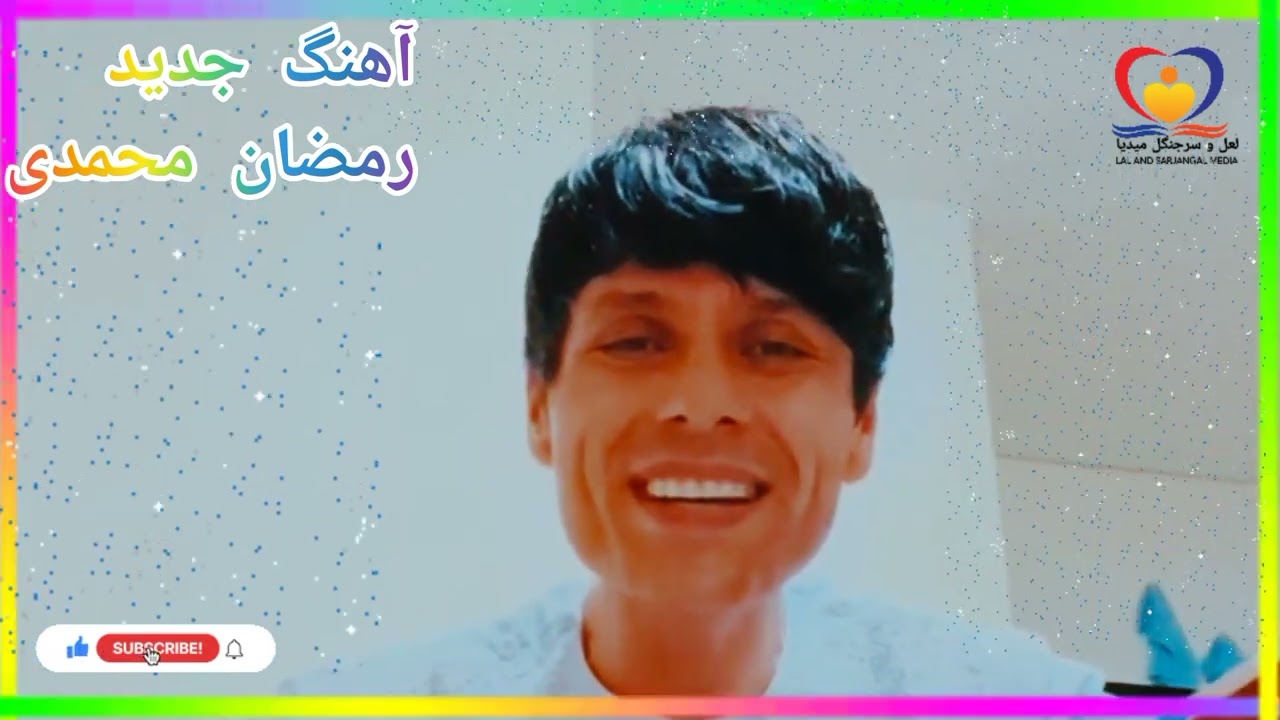 آهنگ هزارگی رمضان محمدی آهنگ جدید Ramadan Mohammadi new song 😍😍