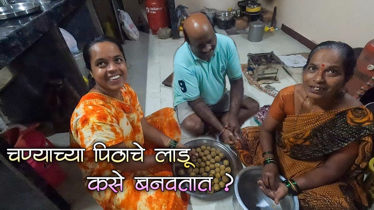माहेरी पप्पांनी बनवले पिठाचे लाडू|लेकीसाठी माहेरची भेट 🥰