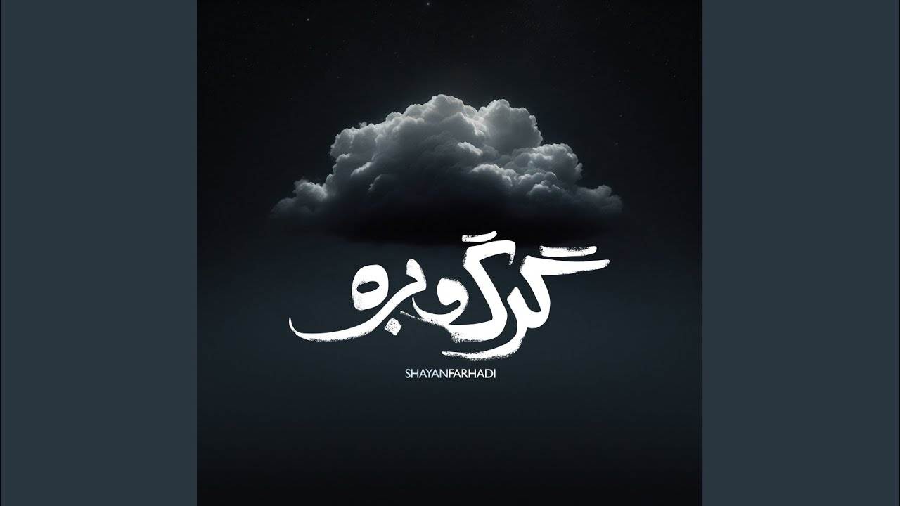 Gorg O Barreh