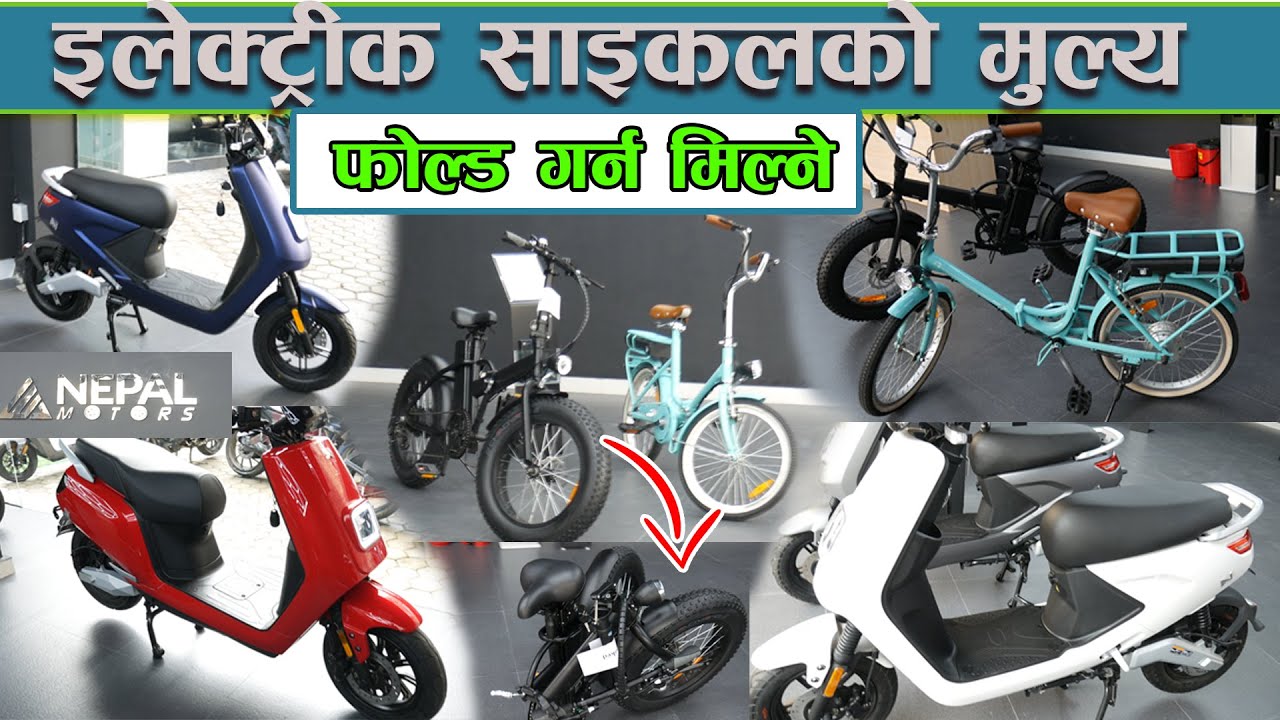 New Electric Cycle & Scooter Price In Nepal 2021 || EV Nepal Motors || Jankari Kendra