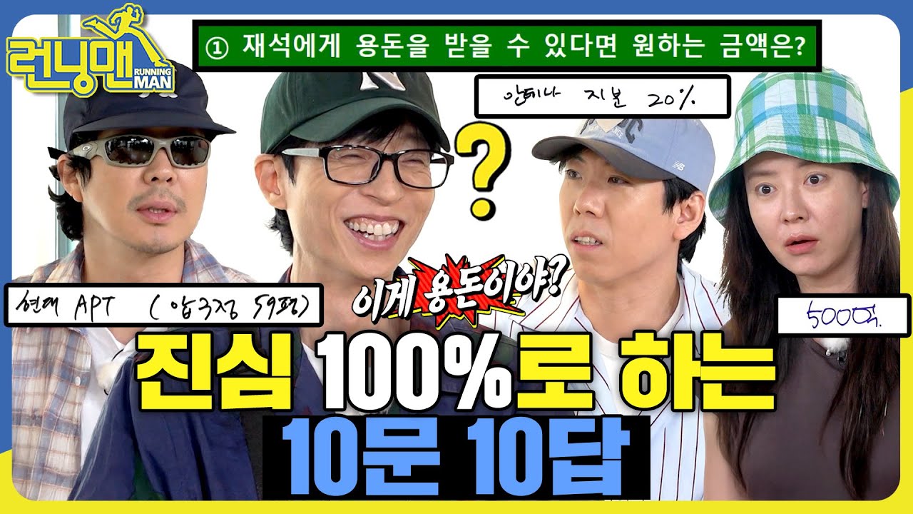 유재석 용돈 클라스 ㄷㄷ #런닝맨 #RunningMan #sbsenter