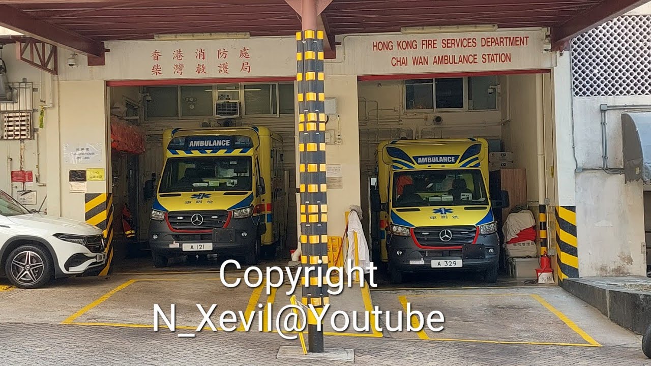 柴灣救護局 Chai Wan Ambulance Station
