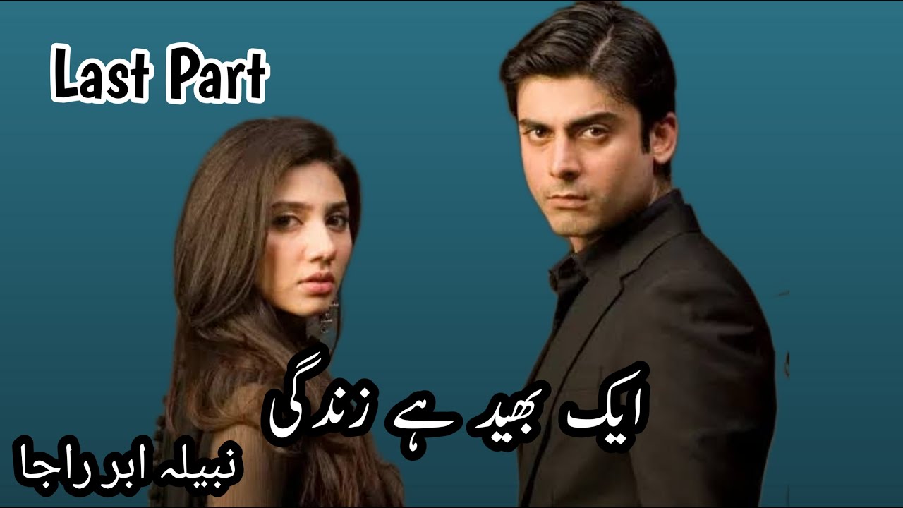 Ek Bhed Hai Zindagi | Last Part | Nabeela Abar Raja | Social Based Novel | Kitaab Nagar