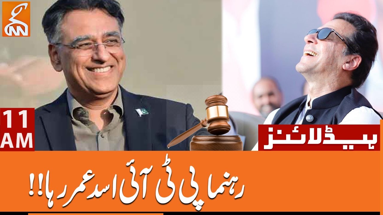 PTI Leader Asad Umar Released | Court Orders |  | News Headlines | 11 AM | 24 May 23 | GNN