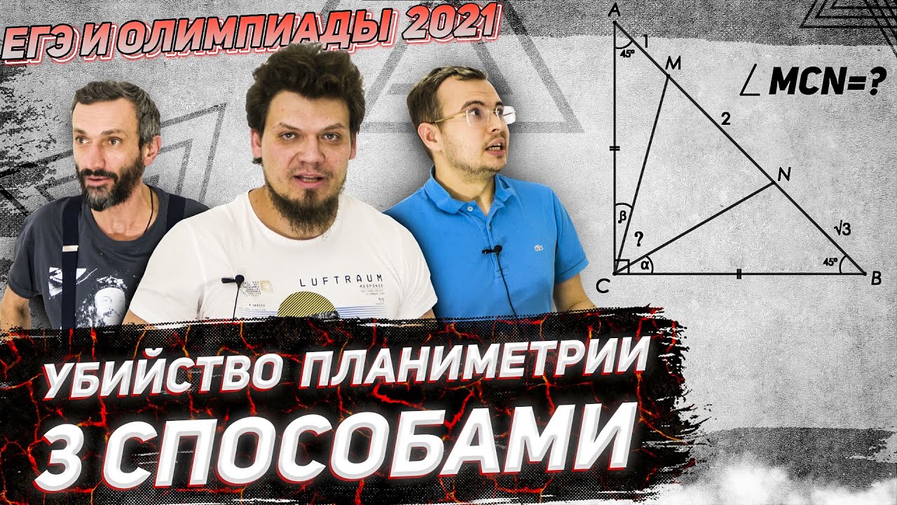 Олимпиады и ЕГЭ 2021 по математике. ТРИ решения интересной планиметрии от МО, ДА и Савватеева