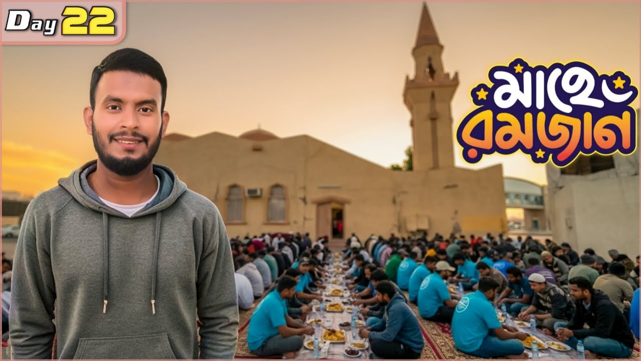 Day - 22 | ৩০ দিনে ৩০ টা ভিন্ন স্থানে ইফতারের চ্যালেঞ্জ..? | Gorib Vlogar | গরিব ব্লগার...