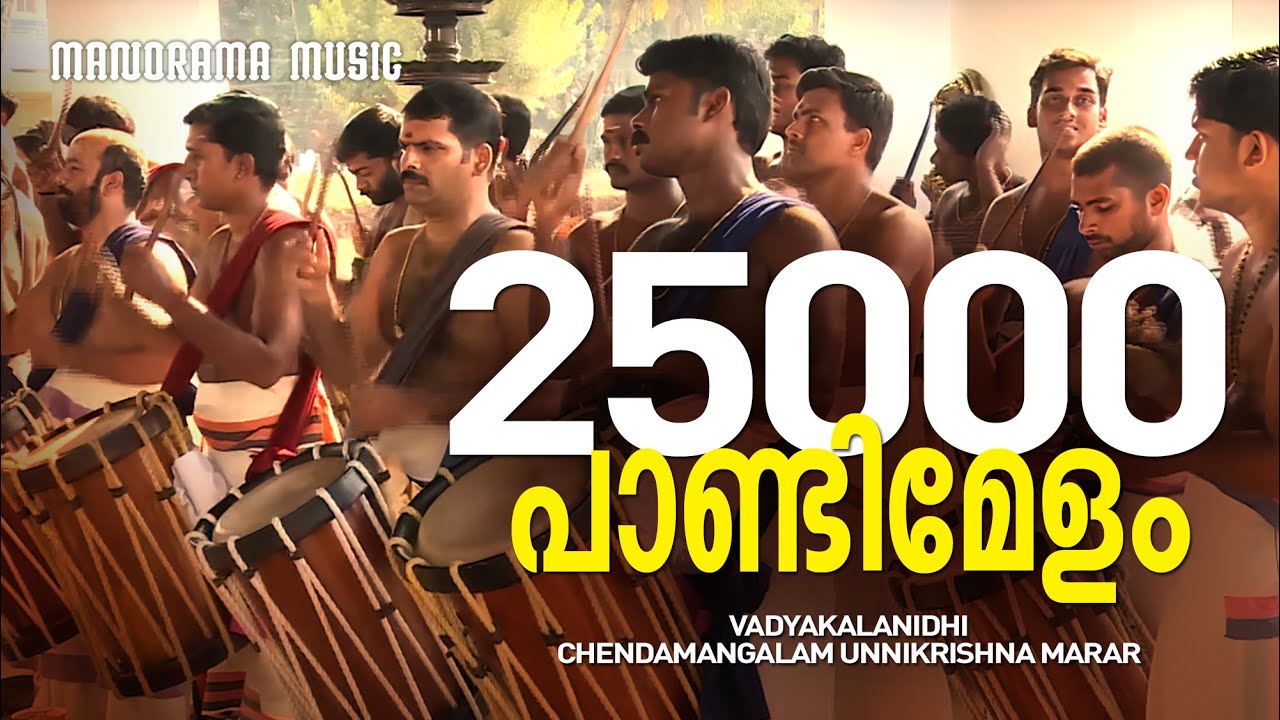 Pandi Melam Part 1/3 | Vadyakalanidhi Chendamangalam Unnikrishna Marar