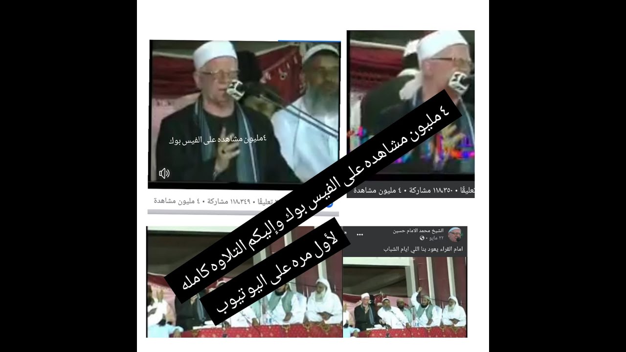الشيخ محمد الامام حسين في باكستان التلاوه التي يبحث عنها الجميع امام القراء يعود بنا الي ايام الشباب
