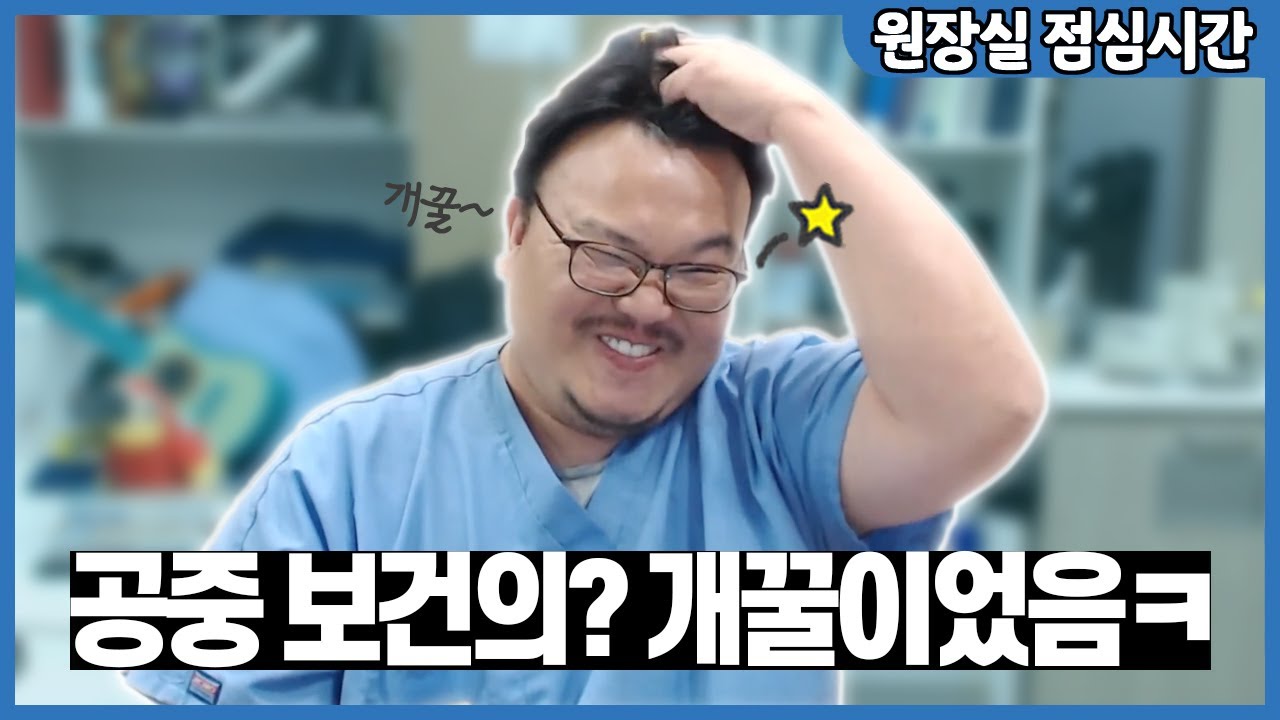 97학번 치과의사의 슬기로운(?) 공중보건의 생활
