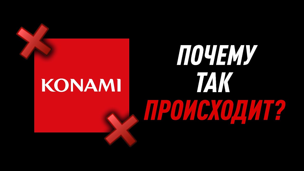 КОНАМИ НЕНАВИДЯТ ФАНАТОВ eFootball 2026 (и тебя тоже)