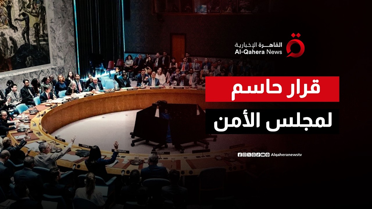 قرار عاجل من مجلس الأمن ضد إيران