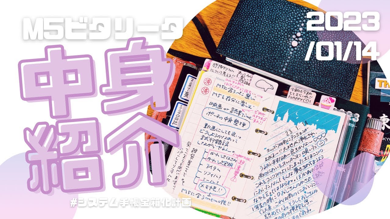 NEW手帳【M5ビタリータ】の中身紹介～書くのが止まらない～