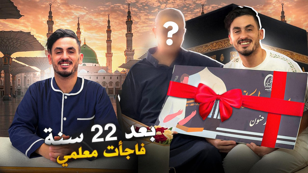 تسنيت هاد اللحظة 22 سنة.. بكينا بالفرحة 😢