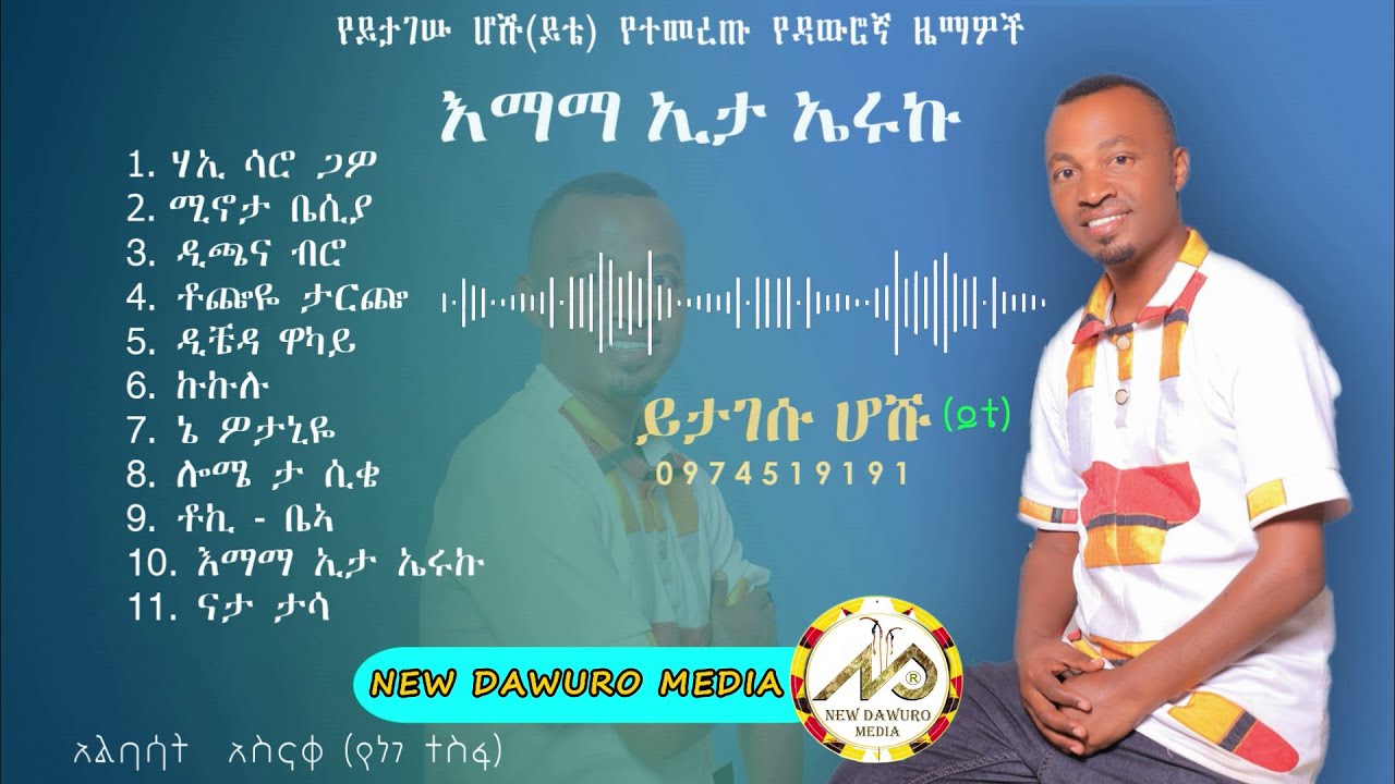 Dawuro Yitagesu Hoshu 'yite'_ኢማማ_ኢታ_ኤሩኩ New Ethiopian Music 2024
