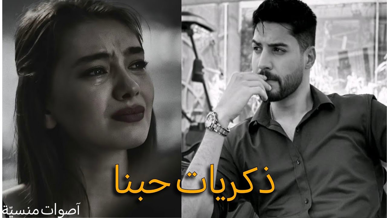 ذكريات حبنا (شكد حلوه الغمازه الي بخدج 💔 ) 