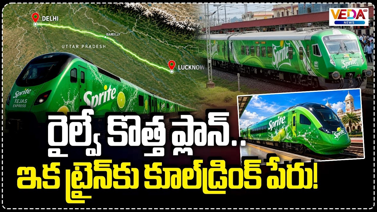 Railways New Branding Plan | Veda TV News