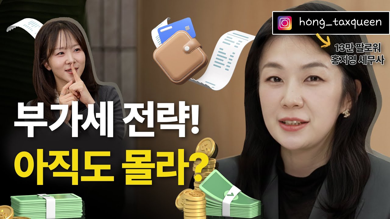 [댓글 이벤트🎁 ] 부가세 신고 전 필독! 모르면 10% 생돈 날리는 필수 상식 총정리