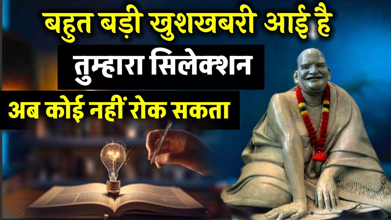 बहुत बड़ी खुशखबरी आई है | Neem karoli baba | Book Gyan |