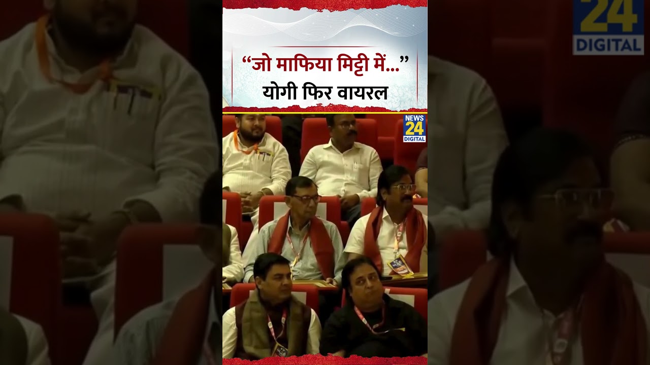 CM Yogi Viral Video: 