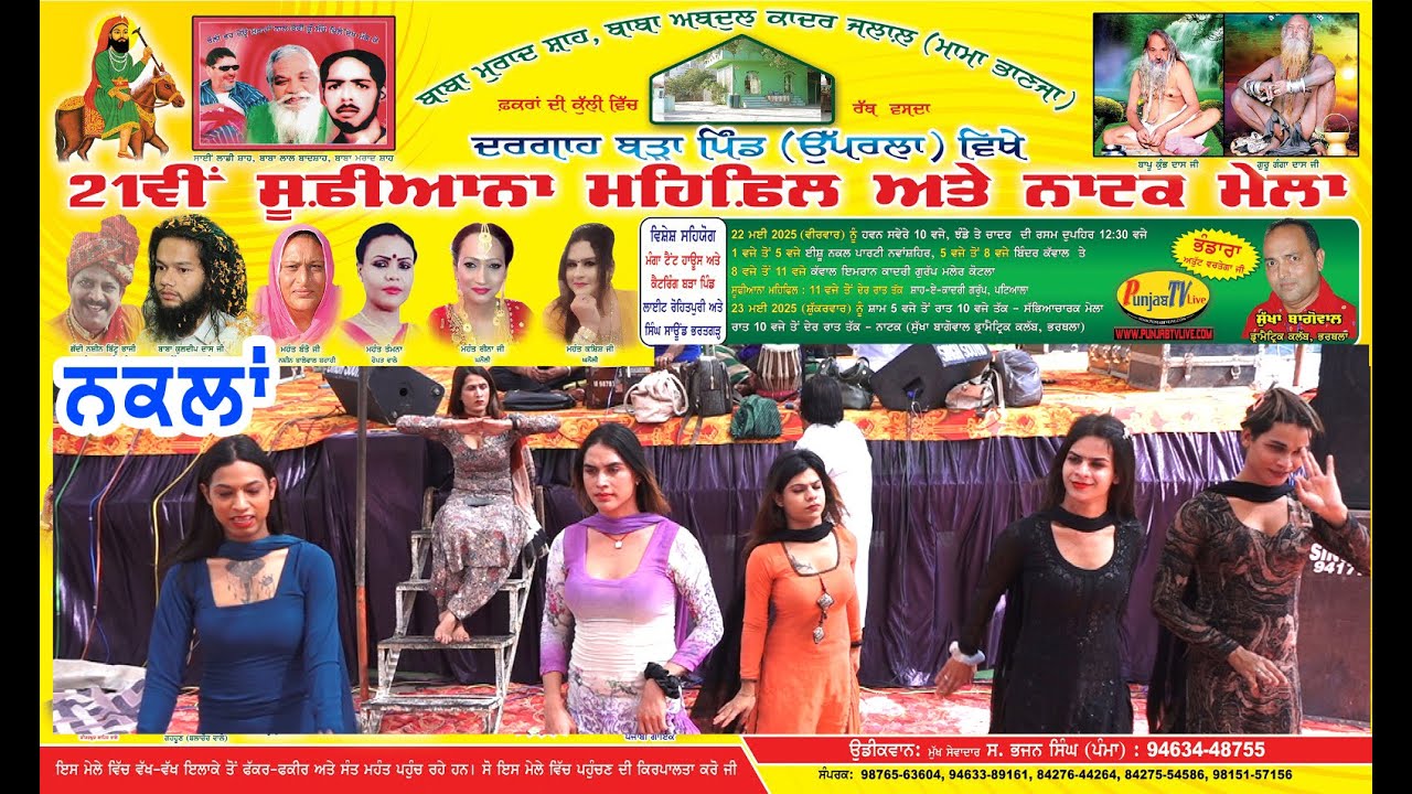 NAKLAN || ISHU NAKAL PARTY NAWAN SHEHAR || Dargah Barha Pind || Punjab TV Live || 22..05.2024