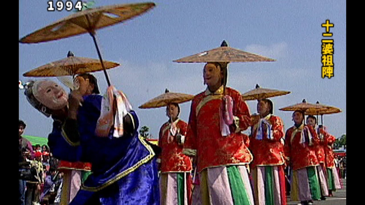 民國八十三年度全國文藝季民俗陣頭表演 1994.03