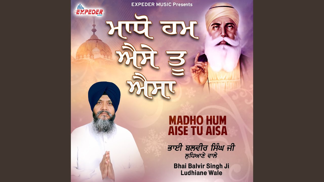Madho Hum Aise Tu Aisa