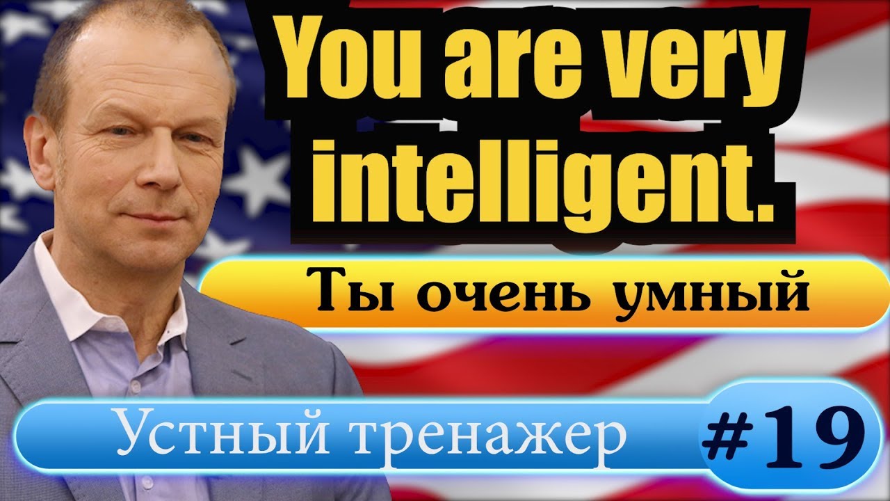 #19 Строим предложения с многосложными прилагательными Степени сравнения Полиглот Английский за 16