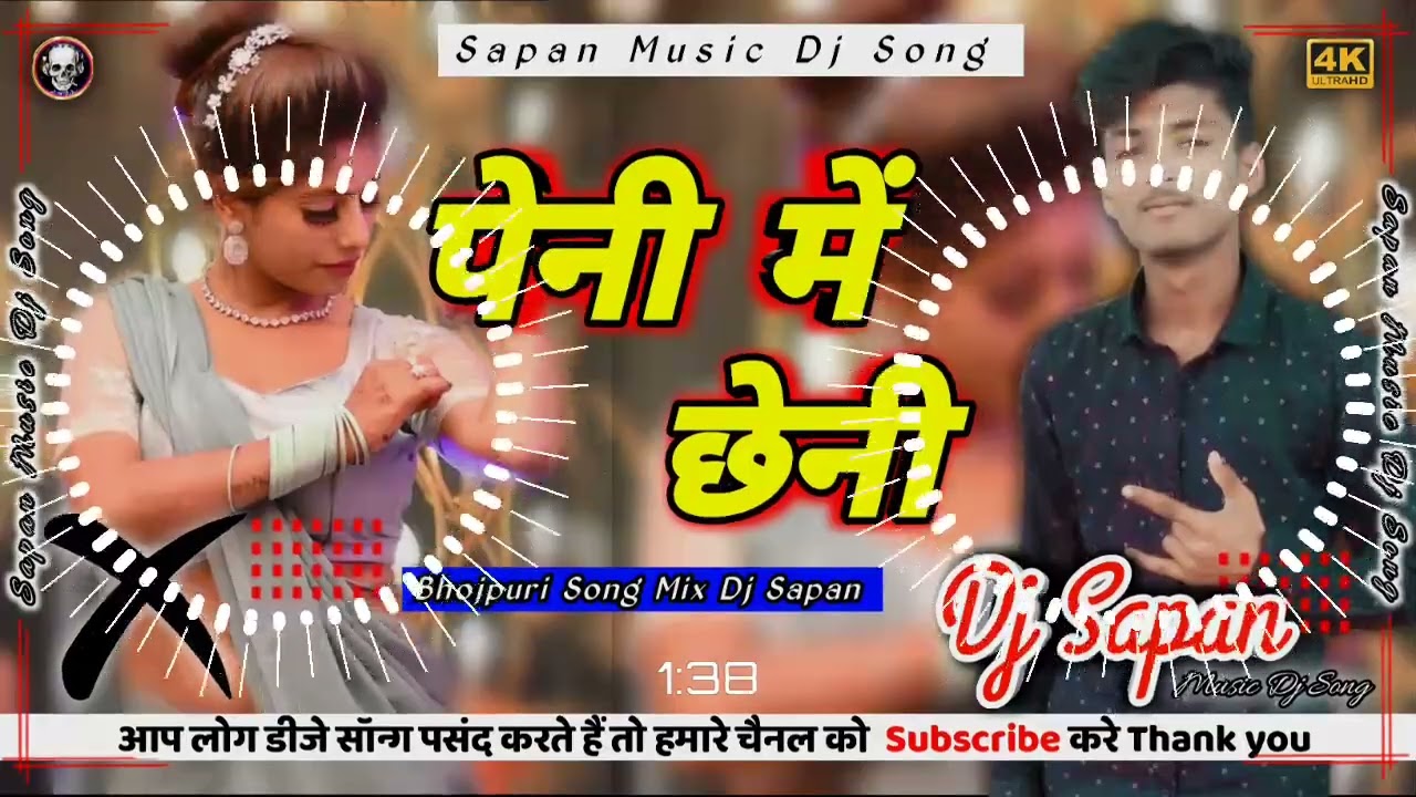 Penny Mein😧 Chheni Satai Deo Re🤤 Bhojpuri Song Mix Dj Sapan