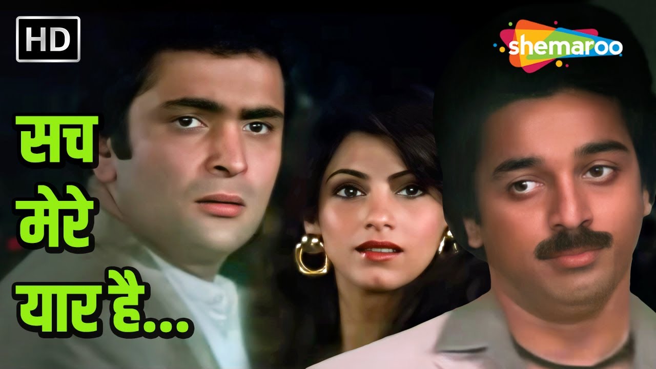 Sach Mere Yaar Hai (HD) | R.D. Burman | Rishi Kapoor, Kamal Haasan, Dimple Kapadia | Saagar(1985)