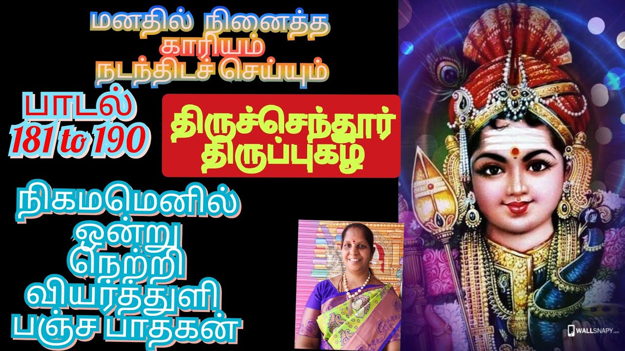 🙏அளவில்லாத செல்வம் ,புகழ் தரும்  தினமும் கேட்க வேண்டிய திருப்புகழ் 10 பாடல்கள் 🔥