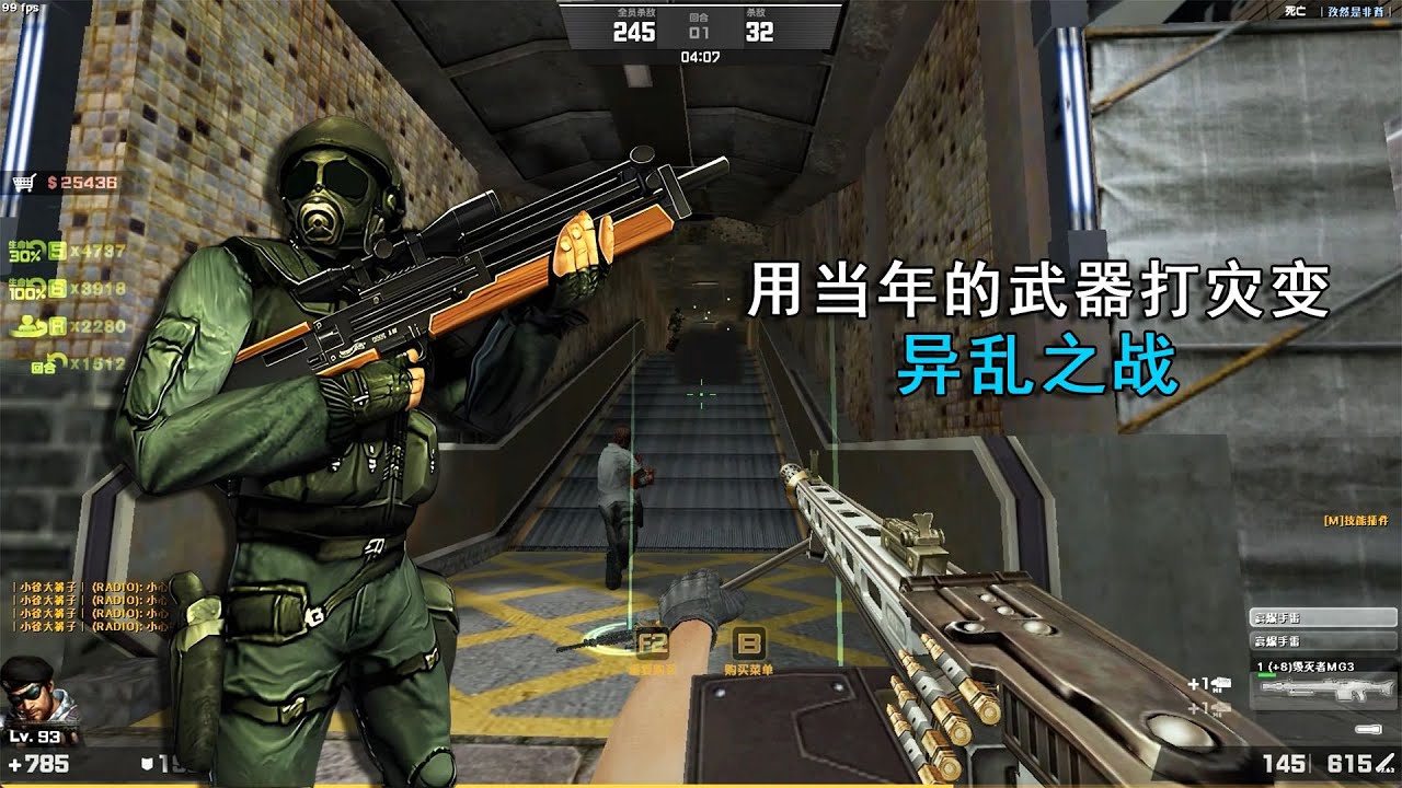 仿佛回到了当年！csol用当年的武器打灾变-异乱之战，全程毁灭者爽射，有点感觉！#游戏#网络游戏