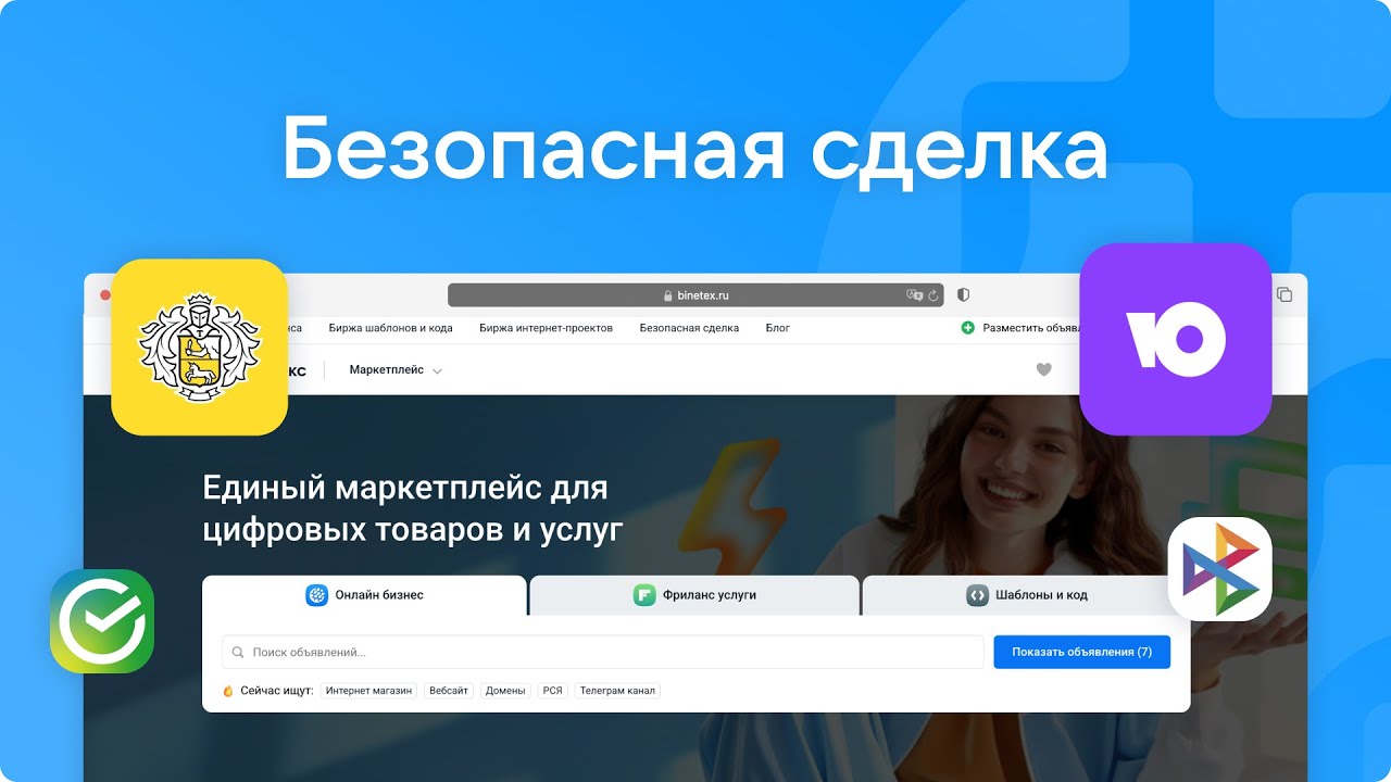 Гарант-сервис для проведения безопасных сделок в интернете | Binetex.ru