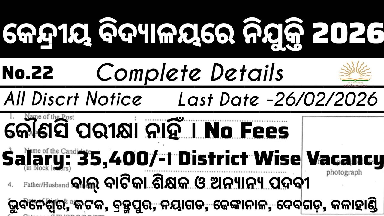 Kendriya Vidyalaya Recruitment 2026//Odisha School Job Vacancy//Check District Wise Vacancy 