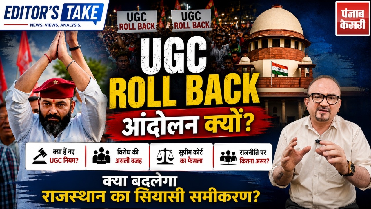 UGC Rules 2026 पर बवाल! Supreme Court का स्टे, Mahipal Singh Makrana का आंदोलन | UGC Protest
