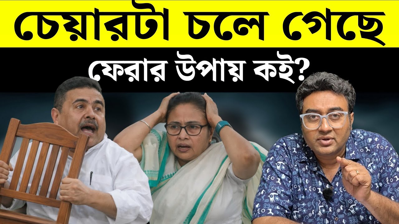 মমতার বাতি জ্বালিয়েছে Election Commission? | West Bengal
