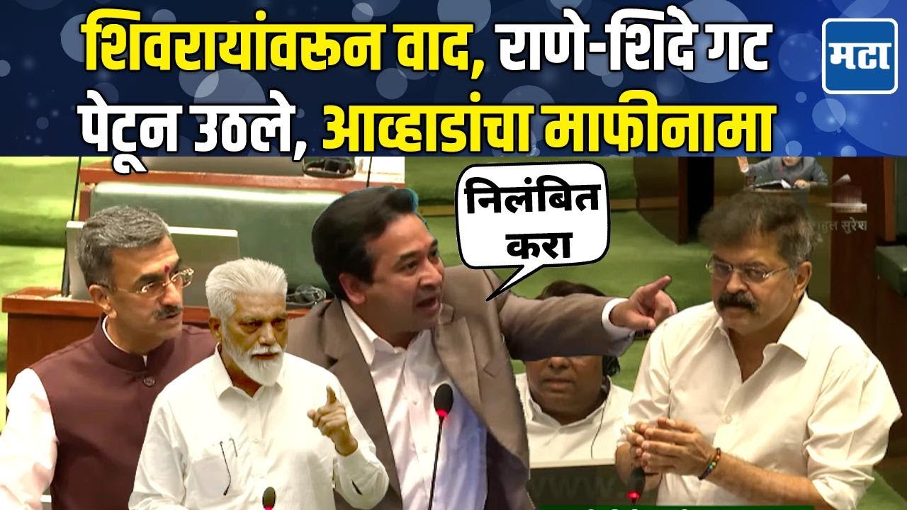 शिवरायांचा अपमान सहन करणार नाही, Nitesh Rane भयंकर संतापले, Jitendra Awhad यांच्याकडून दिलगिरी