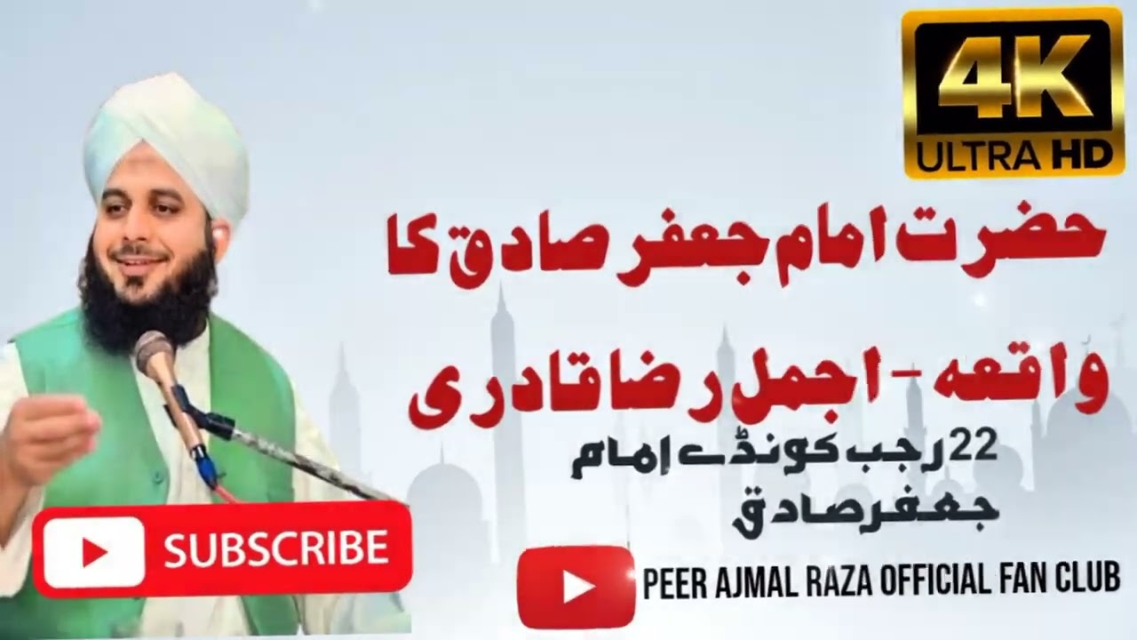 Hazrat Imam Jafar Sadiq Ka waqia Ajmal Raza Qadri | 22 Rajab Konday Imam Jafar Sadiq | Peer Ajmal 