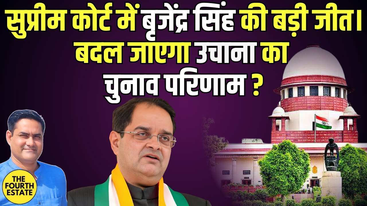 वोट चोरी पर सुप्रीम कोर्ट ने दिया बीजेपी को बड़ा झटका