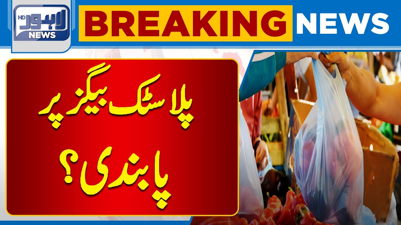 Important News Ban on Plastic Bags? | Lahore News HD