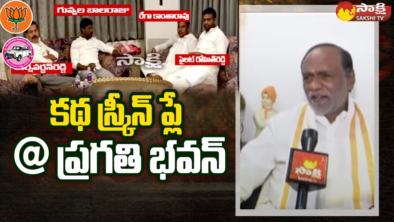 BJP MP Lakshman Comments on CM KCR over TRS MLAs Trap Issue | Sakshi TV